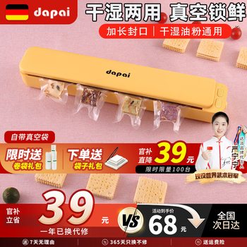 Dapai vacuum sealing machine, vacuum machine, food pumping and packaging machine, packaging machine, plastic sealing machine, snack preservation, dry and wet plastic sealing, small fully automatic compression artifact, vacuum sealing machine yellow model (one-click preservation)