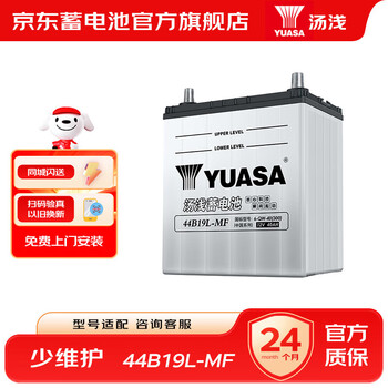 Yuasa car battery 12v lead-acid low maintenance battery door-to-door installation trade-in 44b19l-mf fit fengfan 1 sidi new alto changan star