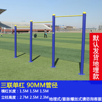 Horizontal bar parallel bar outdoor outdoor fitness equipment path community park school uneven bar ladder triple horizontal bar 90 diameter