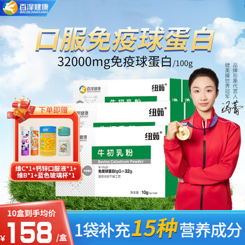 Nuru colostrum immunoglobulin children's lactoferrin bovine colostrum powder freeze-dried powder holiday gift nutritional supplement igg content 32% 10 boxes