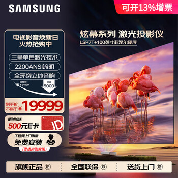 Samsung (samsung) laser tv lsp7t brilliant screen 4k ultra hd home theater smart large screen eye protection ultra-thin giant screen cinema free home installation 100-inch p7+100-inch fresnel hard screen
