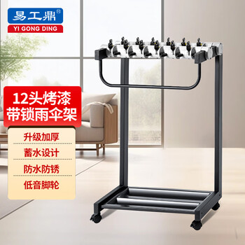 Yigongding umbrella stand commercial hotel lobby bank storage heightened lockable umbrella stand 12-head painted umbrella stand