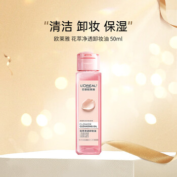 L'oreal (loreal) gentle makeup remover for eyes, lips and face three-in-one makeup remover, cleansing, oil control, moisturizing, non-tightening makeup remover oil student huacui makeup remover oil 50ml