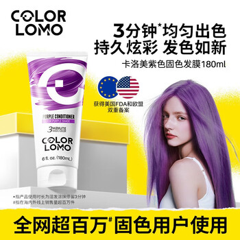 Colorlomo purple color fixing conditioner replenishing color fixing color protector dyed color fixing hair mask conditioner 180ml