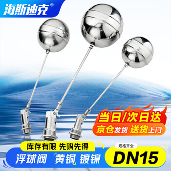 Hasdick brass float valve dn15 4 points (nickel-plated brass) hk-566 stainless steel ball valve water level control valve controller