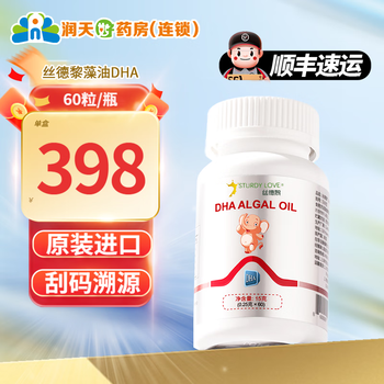 Sturdy dha algae oil deep seaweed 60 capsules for infants and young children imported from new zealand, high purity for authenticity verification, points can be added for authenticity verification, validity period 28.8, 60 capsules*1 box