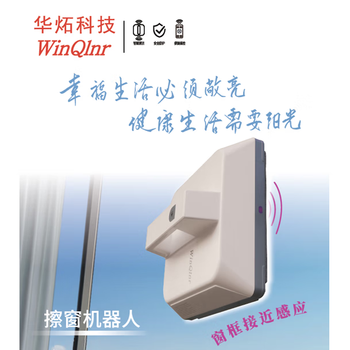 Winqlnr huashing technology intelligent window cleaning robot lazy window cleaning artifact optical detection window frame winqlnr i710