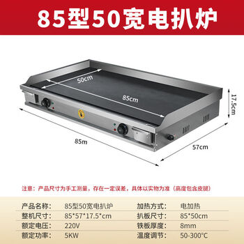 Electric griddle teppanyaki commercial stall fried rice grilled cold noodles machine hand-caught cake machine fried steak oven squid burger electric griddle 85*50 blackboard 8mm commercial electric heating model factory direct sales