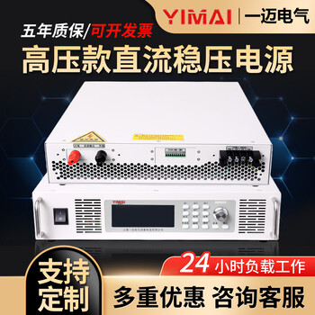 Yimailite high voltage program-controlled dc power supply programmable communication constant voltage constant current voltage regulation large current 1000v2000v 15kw programmable dc power supply 0-30v