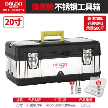 Delixi stainless steel tool box set car multifunctional industrial grade home portable hardware storage box flagship model 20-inch stainless steel tool box free code lock parts box