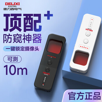 Delixi camera intelligent detection instrument hotel anti-peeping artifact anti-peeping detector 5-in-1 version fashion black wireless signal_magnetic field