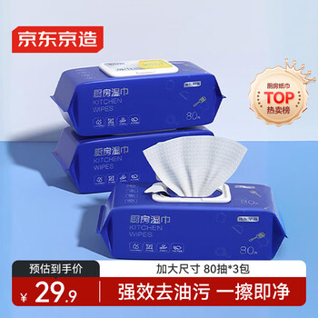 Jingdong-made kitchen wet wipes 80 cigarettes * 3 packs for household hygiene and cleaning, degreasing kitchen paper for wiping range hood wet wipes