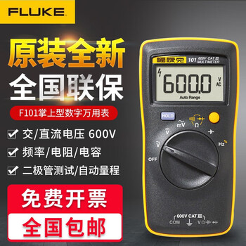 Fluke multimeter high-precision electrician special buzzer digital multimeter fully automatic smart mini home f101 (with tl75 test pen)