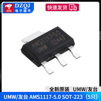 Ams1117-3.3 1.2 1.8 2.5 5.0vadj regulated power supply chip original genuine umw step-down ic umw/friend taiwan ams1117-5.0sot-223 no specifications