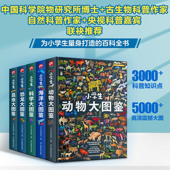 Big illustrated book for primary school students dinosaurs + animals + ocean + insects + science (5 volumes in total) children's popular science encyclopedia, high-definition full-color pictures extracurricular reading and holiday reading