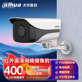 Dahua dahua camera 4 million infrared high-definition home commercial super monitor poe network cable power supply outdoor waterproof dh-ipc-hfw1430m-a-i1 3.6mm