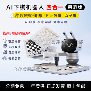 Yuanluobu yuanluobo chess-playing robot ai intelligent voice dialogue children's sparring chinese chess robot ai chess-playing robot four-in-one enlightenment version