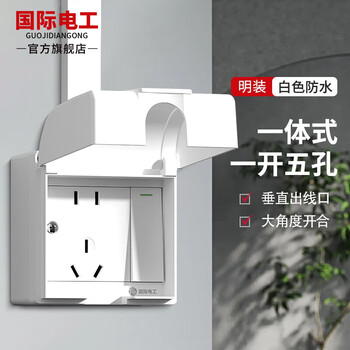 International electrician type 86 integrated socket waterproof box for home bathroom with switch five holes 90 open and close socket panel splash-proof protection box white one open five holes waterproof surface mounted