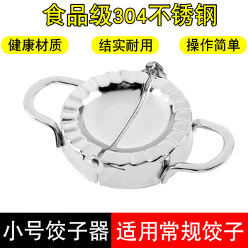 Shantou lincun dumpling wrapper pressing machine mold for making dumplings fully automatic household new manual dumpling making machine 304 stainless steel small size 7.5cm suitable for the market