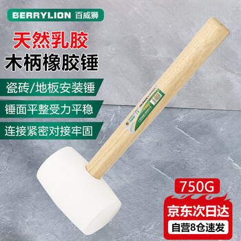 Berrylion natural latex white rubber hammer rubber hammer inspection small hammer floor tile installation tool 750g