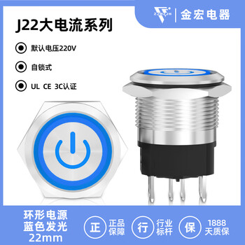 Jinhong metal button switch 22mm high current with light power supply start button reset button self-locking waterproof self-locking - stainless steel - ring power supply mark - blue 220v