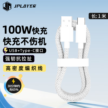 Jplayer type-c usb fast charging data cable 3a mobile phone charging cable braided 100w pd27w suitable for huawei/xiaomi/vivo/samsung/oppo white 1 meter