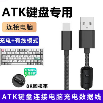 Cassdan is suitable for atk68 v2pro gaming magnetic axis keyboard connected to computer usb data cable atk vxe v75x z87 rs7 keyboard 8k return line typec charging cable black braided 1.6 meters usb to type-c keyboard data cable
