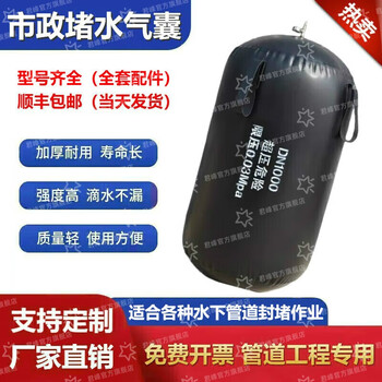 Junfeng municipal rain and sewage pipe sealing airbag water closure test water-blocking airbag leak-stopping rubber inflatable airbag dn1500mm thickened 0.02mpa + all accessories