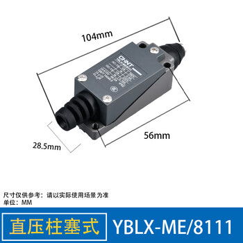Chint travel switch yblx-me/8108/8112 limit switch self-reset roller touch micro touch yblx-me/8111