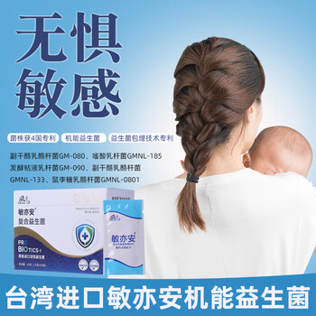 Pyrotechnics imported from taiwan leyichang minyiansimikang probiotics comprehensive fruit and vegetable fermentation prebiotics filial element minyi'an probiotics 30 bags (no fear of sensitivity)