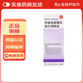 Peritio brinzolamide timolol eye drops 5ml 50mg 25mg 1 box