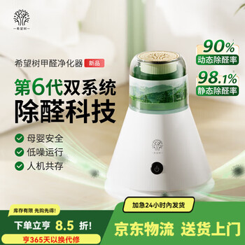 Hope tree intelligent formaldehyde remover ultimate edition formaldehyde scavenger new house decoration air purification and odor removal upgraded double formaldehyde remover