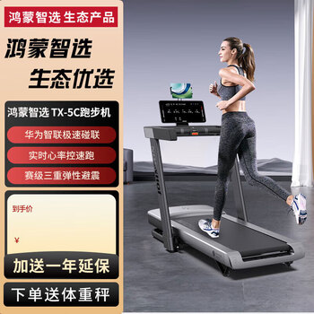 Huawei smart selection hongmeng smart selection qiaoshan smart treadmill for home foldable climbing shock absorbing fitness equipment xt home treadmill