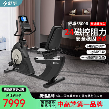 Shuhua (shua) high-end home indoor exercise bike pedal magnetic control smart sports recumbent bicycle sh-b6500r sh-b6500r-y1 delivery package installation
