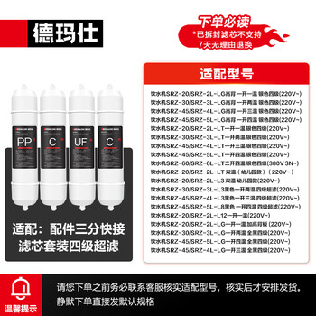 Demashi provides free installation of direct drinking water dispenser filter accessories and a set of four-stage ultrafiltration (contact customer service to verify before placing an order)