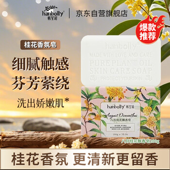 Hanbolly august osmanthus fragrance soap 200g bath bath face wash osmanthus essential oil soap long-lasting fragrance unisex