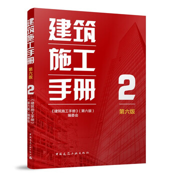 Building construction manual 2 (sixth edition)