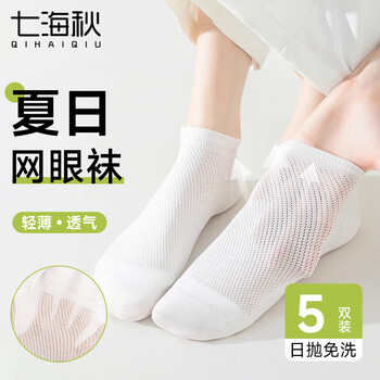 Qihaiqiu disposable socks for men and women in summer thin mesh business travel absorbent sweat comfortable breathable military training short-tube white 5 pairs