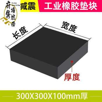 Sailotou increased rubber pad solid shock-absorbing pad anti-vibration pad thickened wear-resistant rubber block rectangular floor mat insulation 300mm 300mm 100mm 1 piece