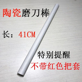 Ye yuyu porcelain sharpening stick ceramic sharpening stick sharpening stick knife stick sharpening tool sharpening stone butcher knife kitchen knife one ceramic sharpening stick without red handle