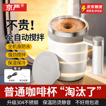 Jingyan fully automatic mixing cup rechargeable coffee cup stainless steel coffee cup magnetic electric mixing cup brewing soy milk milk powder rechargeable super large capacity | 3 seconds instant | the whole machine is waterproof and the whole body is washable | 7000 high speed | fast charging | safe stainless steel