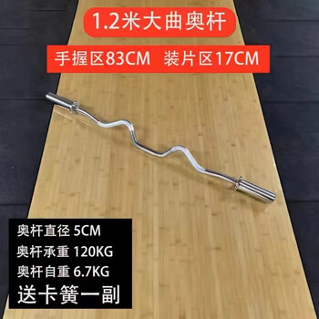 Mi xiaomi pepper barbell barbell curved bar 2.2m austrian bar 1.2 straight barbell home fitness equipment bench press squat 1.2m large curved austrian bar (5cm hole diameter) circlip