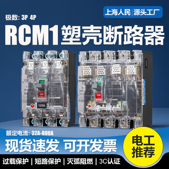 Shanghai people's transparent circuit breaker cm1 three-phase four-wire 100a160a250a400630a air switch 3p4p 4p 80a