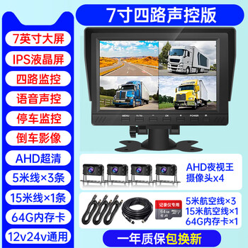 Saiqing large and small trucks 12v24v harvester semi-trailer two-way four-way high-definition full-color night vision recorder reversing image 7-inch voice control four-way monitoring/64g card