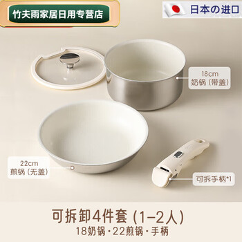 Baichunbao quality stainless steel removable handle non-stick pan complete household pot set removable 4-piece set 18 milk pot + 22 frying pan + handle