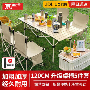 Jingyan outdoor table and chair camping equipment complete set of folding chairs table and chair combination set egg roll table picnic table folding stool lounge chair 1.2 meters 5-piece set extended table + 4 39cm chairs bold and thick folding storage additional storage bag