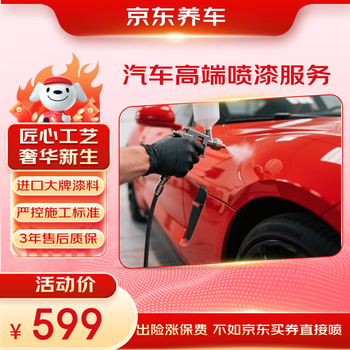 Jingdong car maintenance car high-end spray painting (single block) service, in-store service, store ready stock