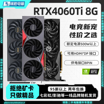 95 xinbao core, colorful and other first-line brands/1660s/2060s/3060ti/3070 computer game independent graphics card 95 xin non-mining card rtx 4060ti 8g
