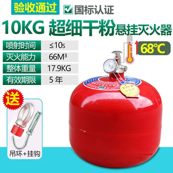 Automatic induction hoisting electric carport garage ultra-fine lantern hanging dry powder fire extinguisher egg 84kg6 fire 2 10kg ultra-fine dry powder hanging fire extinguisher (3c certification) new upgraded model