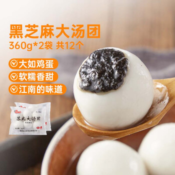 Taste of jiangnan black sesame large rice balls 720g (6 pieces * 2 bags) yuanxiao rice balls ingredients for hot pot for breakfast and late night snacks